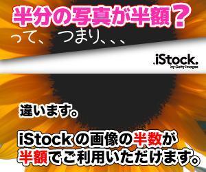 平山 博一 (ff_01)さんの＜iStockphoto＞のバナーデザイン制作への提案