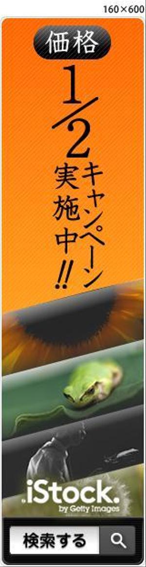 bethlehemさんの＜iStockphoto＞のバナーデザイン制作への提案