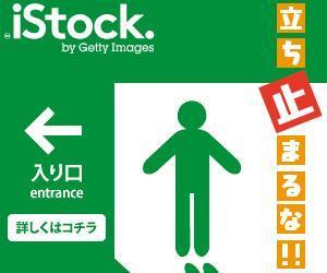 tkdwさんの＜iStockphoto＞のバナーデザイン制作への提案