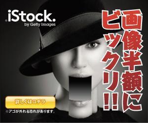 tkdwさんの＜iStockphoto＞のバナーデザイン制作への提案