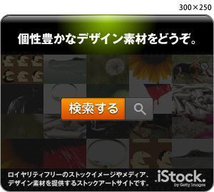 bethlehemさんの＜iStockphoto＞のバナーデザイン制作への提案