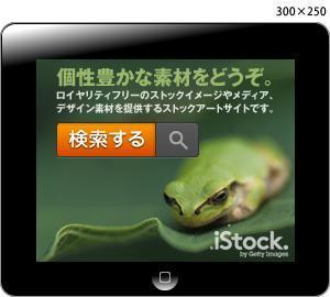 bethlehemさんの＜iStockphoto＞のバナーデザイン制作への提案