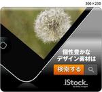 bethlehemさんの＜iStockphoto＞のバナーデザイン制作への提案