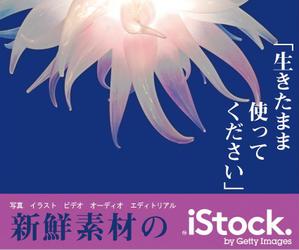 marusenさんの＜iStockphoto＞のバナーデザイン制作への提案