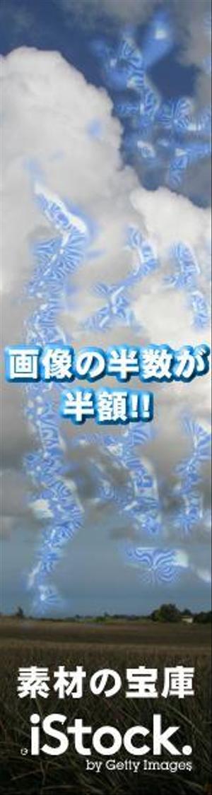 スタジオ　ピース (peace-jun)さんの＜iStockphoto＞のバナーデザイン制作への提案