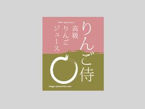 naonami (naotko)さんの（高級りんごジュース）のラベルデザイン募集！への提案