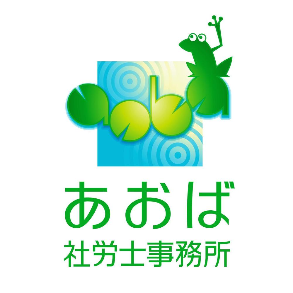 社労士事務所のロゴマークとロゴタイプ作成のお願い