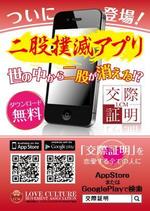 hozumi (hozumi666)さんの交際証明アプリのプロモーション用チラシへの提案