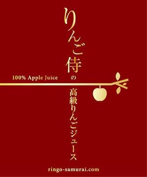 Ayacoさんの（高級りんごジュース）のラベルデザイン募集！への提案