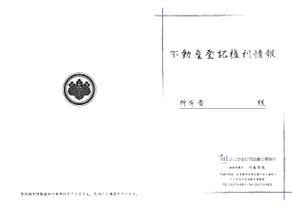 ホッキョクギツネ ()さんの【司法書士事務所で使用する納品書類表紙のデザインをお願いします。】への提案