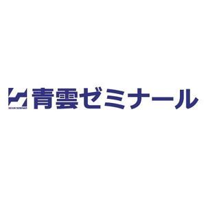 take5-design (take5-design)さんの「マーク　　青雲ゼミナール」のロゴ作成への提案