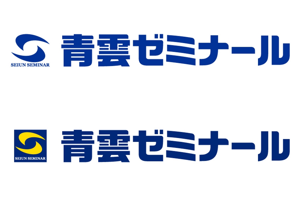 「マーク　　青雲ゼミナール」のロゴ作成