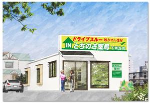 にしうち (SUN-EYES)さんの新規オープンの薬局看板デザイン製作です。への提案
