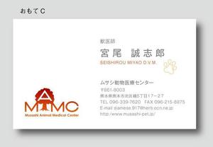 さんの動物病院の獣医師の名刺への提案