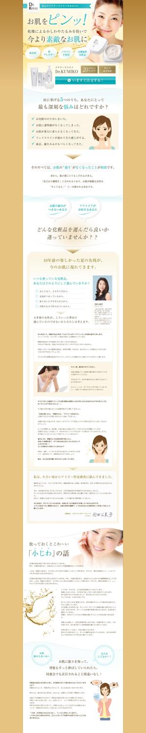 aojoaさんの女医が開発したドクターズコスメのLPへの提案