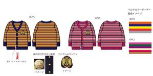 musey (musey)さんのキッズが“お揃い”で着るニットカーディガンのデザインへの提案