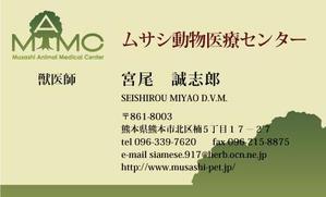 greeeeen  (greeeeen)さんの動物病院の獣医師の名刺への提案
