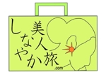 thekyc (thekyc)さんの「しなやか美人旅.com」のロゴ作成への提案