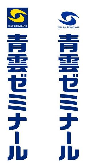 renamaruuさんの「マーク　　青雲ゼミナール」のロゴ作成への提案