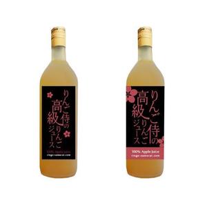 junos (sarla)さんの（高級りんごジュース）のラベルデザイン募集！への提案
