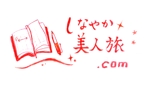 sakakyoko (sakakyoko)さんの「しなやか美人旅.com」のロゴ作成への提案