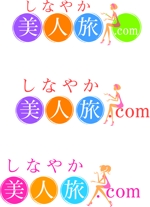 arc design (kanmai)さんの「しなやか美人旅.com」のロゴ作成への提案