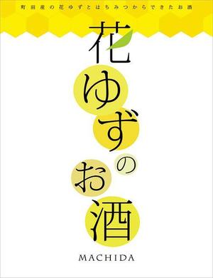 h_m_lさんの女性向けのお酒のラベルデザインへの提案
