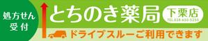 atem_design ()さんの新規オープンの薬局看板デザイン製作です。への提案