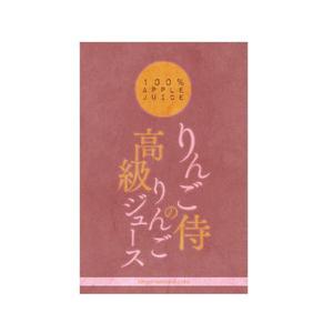 aka008さんの（高級りんごジュース）のラベルデザイン募集！への提案