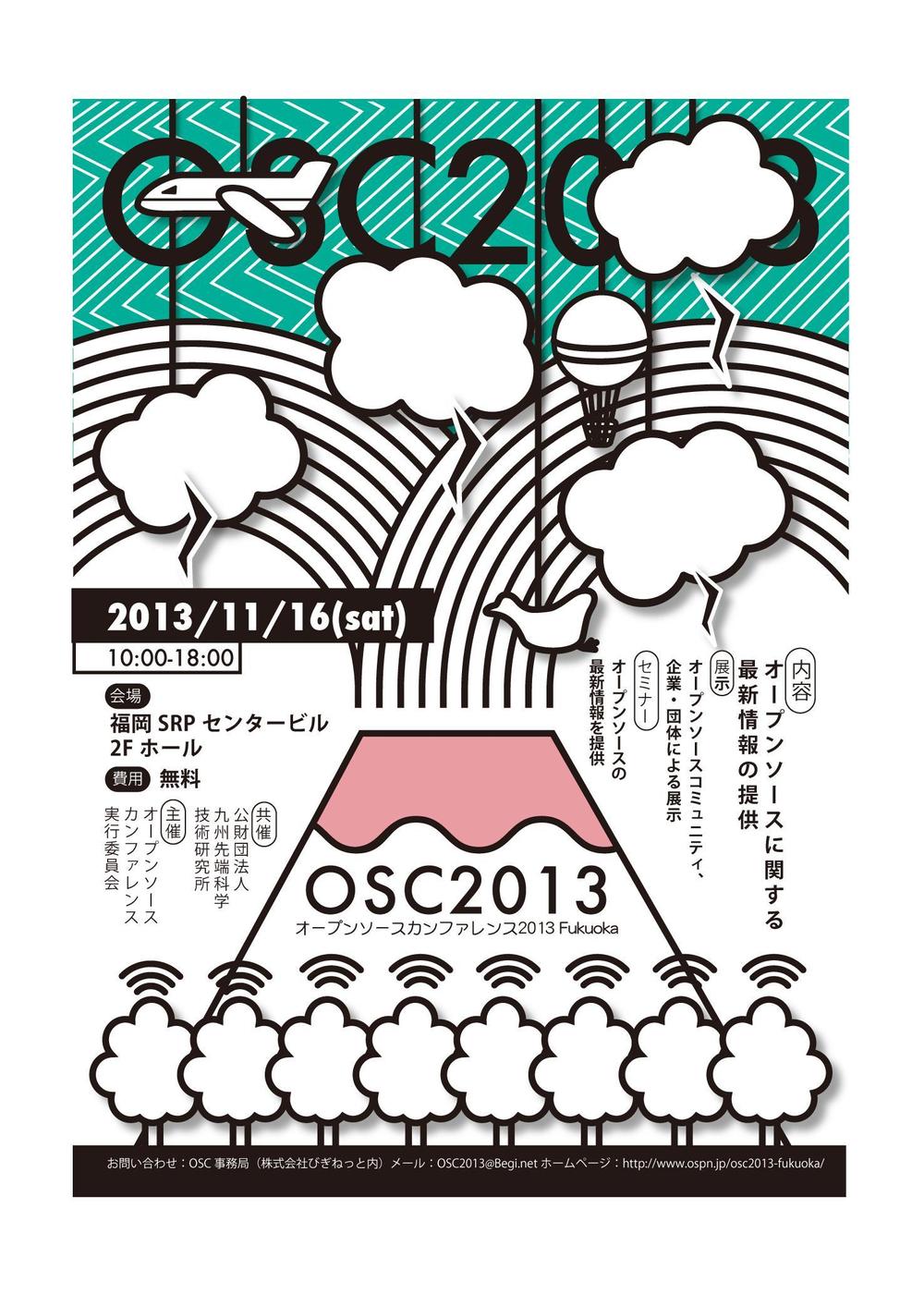 イベント「オープンソースカンファレンス2013 Fukuoka」のチラシ制作