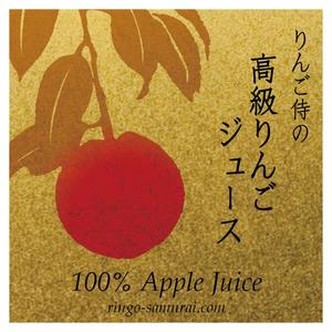 nico design room (momoshi)さんの（高級りんごジュース）のラベルデザイン募集！への提案