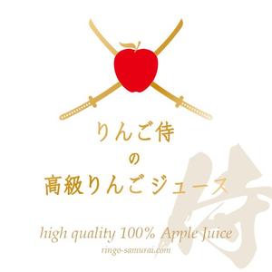 nico design room (momoshi)さんの（高級りんごジュース）のラベルデザイン募集！への提案