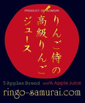momolithさんの（高級りんごジュース）のラベルデザイン募集！への提案