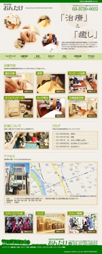 ONEADD (hitoshi_k)さんの鍼灸接骨院ホームページリニューアルへの提案