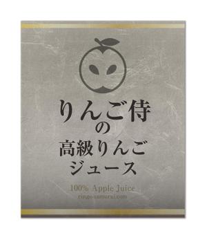 Tinymore design (Kinari)さんの（高級りんごジュース）のラベルデザイン募集！への提案