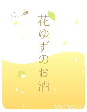 togamikoさんの女性向けのお酒のラベルデザインへの提案