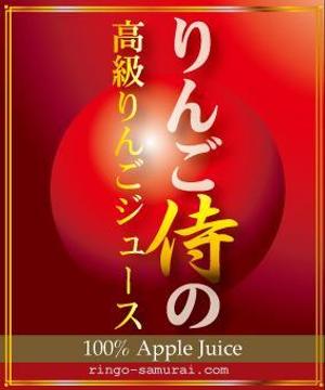 luckykent (luckykent)さんの（高級りんごジュース）のラベルデザイン募集！への提案