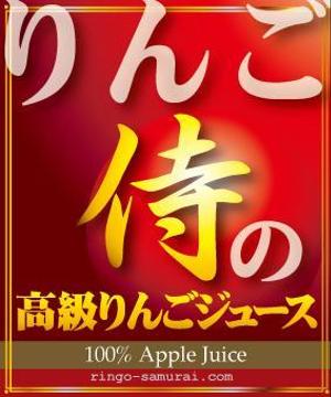 luckykent (luckykent)さんの（高級りんごジュース）のラベルデザイン募集！への提案