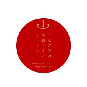 designdesign (designdesign)さんの（高級りんごジュース）のラベルデザイン募集！への提案