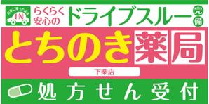 K-Design (kurohigekun)さんの新規オープンの薬局看板デザイン製作です。への提案