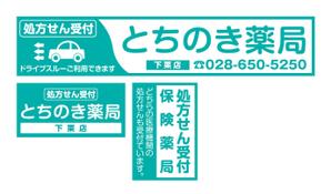 Nyankichi.com (Nyankichi_com)さんの新規オープンの薬局看板デザイン製作です。への提案