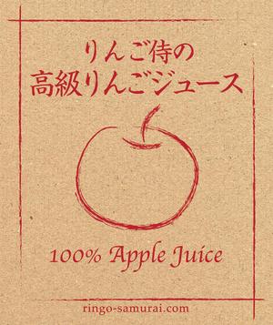 kyaropさんの（高級りんごジュース）のラベルデザイン募集！への提案