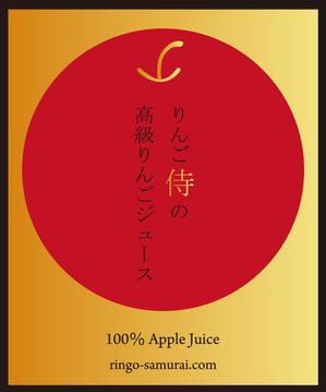 吉田　恵 ()さんの（高級りんごジュース）のラベルデザイン募集！への提案