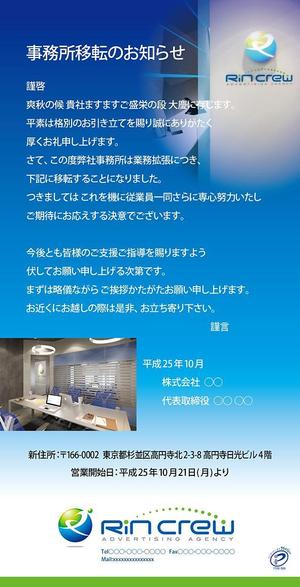 sakura4411 (sakura4411)さんの【注目】300％成長を遂げるインターネット広告代理店の移転ハガキの作成への提案