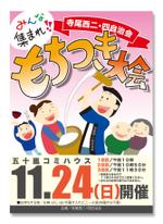 町内 もちつき大会 のポスター作成の依頼 外注 チラシ作成 フライヤー ビラデザインの仕事 副業 クラウドソーシング ランサーズ Id 03