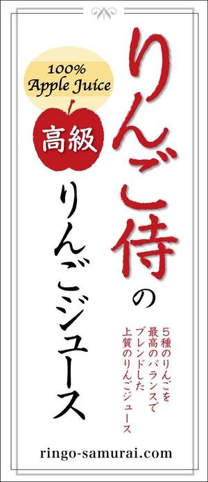 Riccio (shimaU)さんの（高級りんごジュース）のラベルデザイン募集！への提案
