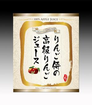 luxman0218 (luxman0218)さんの（高級りんごジュース）のラベルデザイン募集！への提案