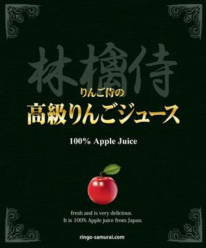 Big moon design (big-moon)さんの（高級りんごジュース）のラベルデザイン募集！への提案