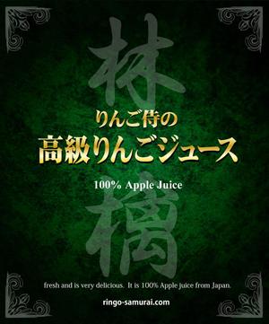 Big moon design (big-moon)さんの（高級りんごジュース）のラベルデザイン募集！への提案