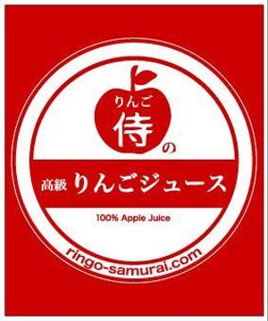 yco ()さんの（高級りんごジュース）のラベルデザイン募集！への提案